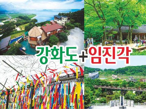 강화도+임진각